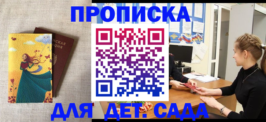 прописка в Уфе