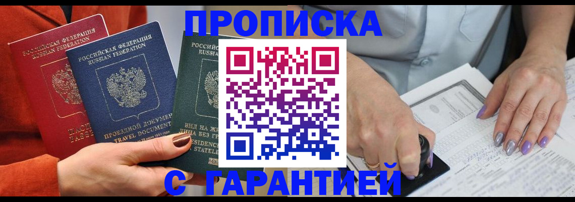 прописка штамп в Уфе
